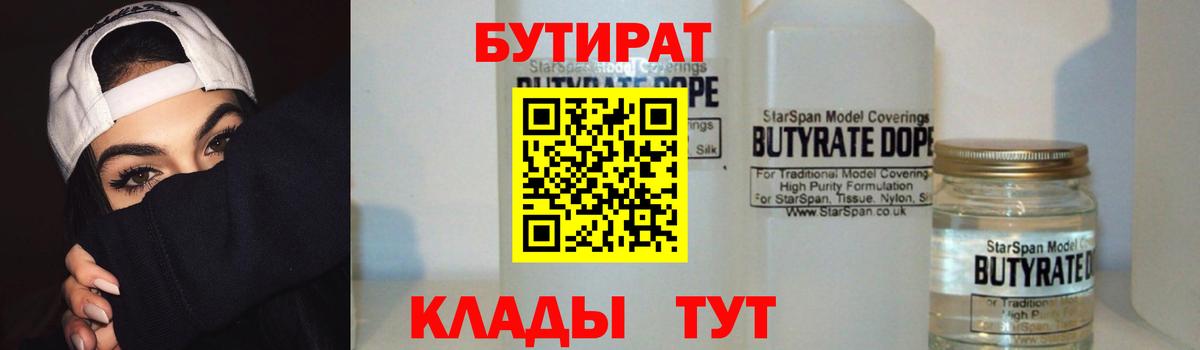 БУТИРАТ оксибутират Владимир