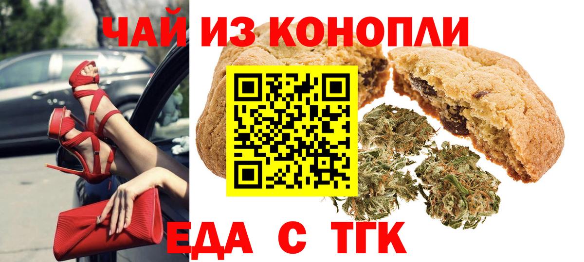 Печенье с ТГК конопля  Вход с VPN  Владимир 