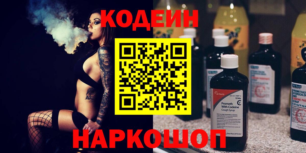 Кодеиновый сироп Lean напиток Lean (лин) Владимир