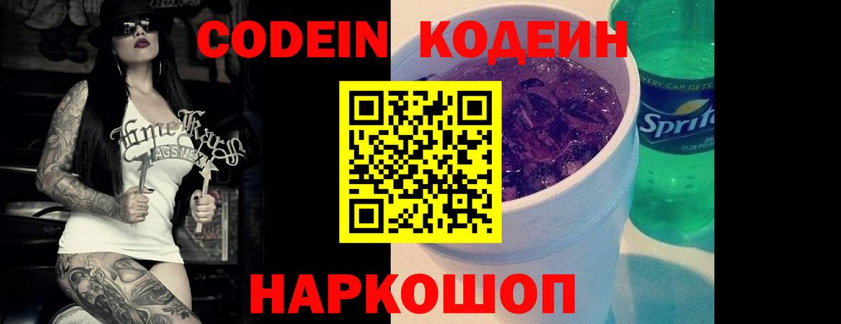 Владимир  Кодеин Purple Drank  Вход с VPN 
