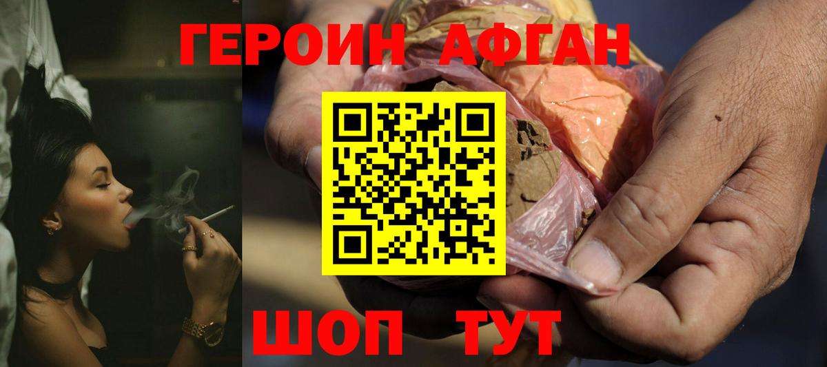 ГЕРОИН афганец  Вход с VPN  Владимир 