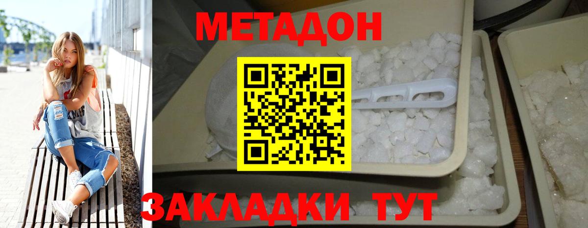 Метадон кристалл  Вход с VPN  Владимир  Метадон VHQ 